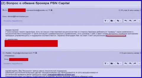 ПБН Капитал надули очередного forex игрока - ФОРЕКС КУХНЯ !!!