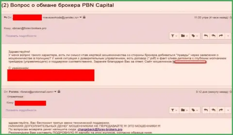PBNCapitall Com развели очередного биржевого трейдера - это МОШЕННИКИ !!!
