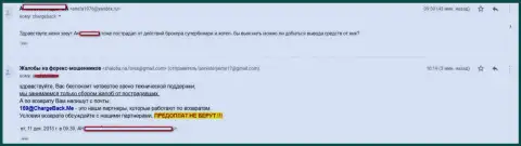 Заявление в адрес мошенников Супер Бинари от слитого в указанной ФОРЕКС организации биржевого игрока