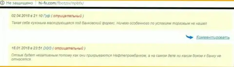 NPBFX Com использует название банка Нефтепромбанка - КУХНЯ !!!