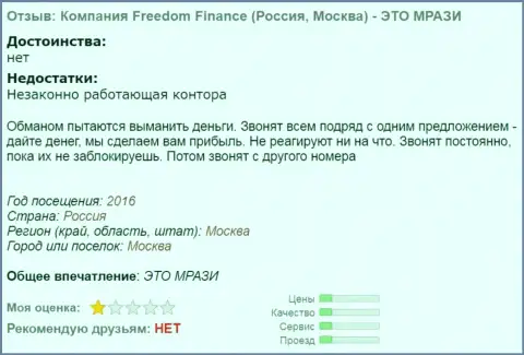 Freedom-Finance надоели биржевым игрокам звонками - КИДАЛЫ !!!