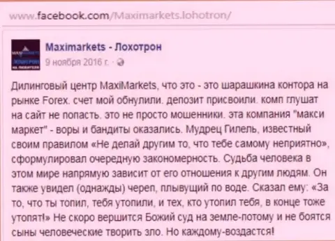 MaxiMarkets Оrg лохотронщик на валютном рынке Форекс - объективный отзыв игрока данного ФОРЕКС дилингового центра