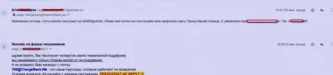В СитиКапитал Трейд обворовали трейдера на общую сумму 480 тыс. руб. - МОШЕННИКИ !!!