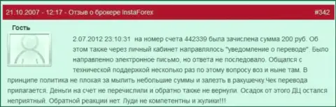 Еще один факт ничтожества ФОРЕКС ДЦ InstaForex - у биржевого трейдера украли 200 российских рублей - это МОШЕННИКИ !!!