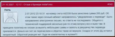 Еще один случай мелочности Forex брокерской конторы Инста Форекс - у клиента слили двести рублей - это МОШЕННИКИ !!!