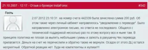 Еще один случай ничтожества Форекс ДЦ InstaForex - у валютного игрока похитили 200 рублей - это МОШЕННИКИ !!!