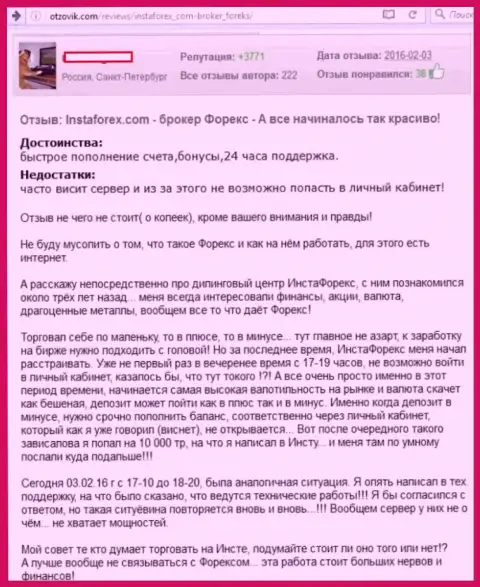 Технические ошибки в Инста Форекс, а вот средства теряет forex игрок - МОШЕННИКИ !!!
