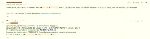 Совместно сотрудничая с Форекс конторой 1ОНЕХ валютный игрок потерял 300 000 российских рублей