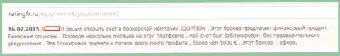В АйКу Опцион блокируют счета форекс трейдерам - ЖУЛИКИ !!!