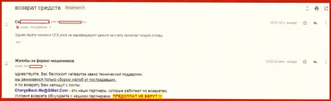 CFXPoint Com не отдают обратно forex трейдеру деньги - МОШЕННИКИ !!!