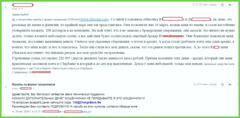Отзыв еще одной жертвы мошенников CFXPoint, которую в этой организации обманули более чем на 200 000 российских рублей