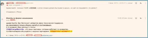 В АйКуТрейд Лтд обвели вокруг пальца форекс трейдера на 7 тысяч рублей