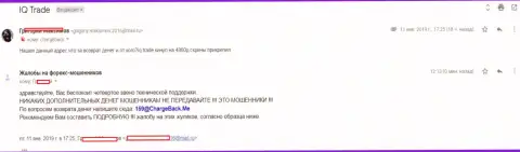 Отзыв очередного валютного трейдера АйКуТрейд, у которого эти мошенники украли 5 тысяч российских рублей