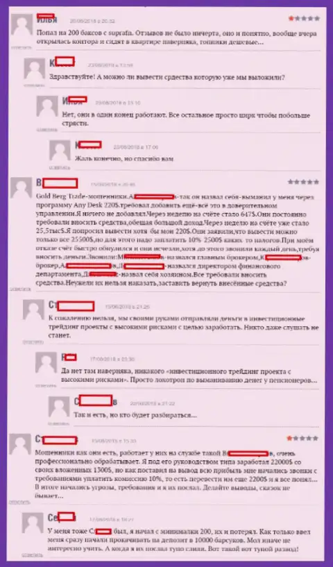Высказывания валютных трейдеров Форекс дилера Супра ФН, написанные ими на портале boexpert ru