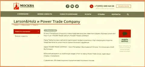 Power-Trade Group дочерняя фирма Форекс дилинговой конторы Ларсон-Хольц