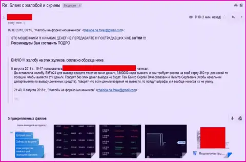 BitFin 24 НЕ ДАЮТ ЗАБРАТЬ ВКЛАДЫ !!! - это SCAM !!!