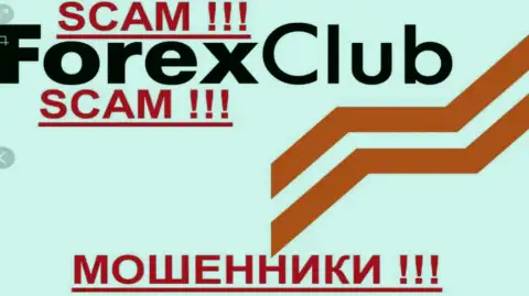 Форекс Клуб - МОШЕННИКИ !!! SCAM !!!