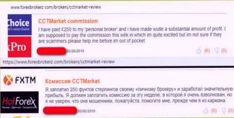 Объективный отзыв о том, что ожидать дохода от взаимодействия с ФОРЕКС дилинговой организацией CCTMarket Com не нужно - денежные средства не отдают обратно