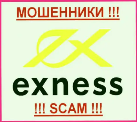 Exness - это КУХНЯ НА FOREX !!! СКАМ !!!