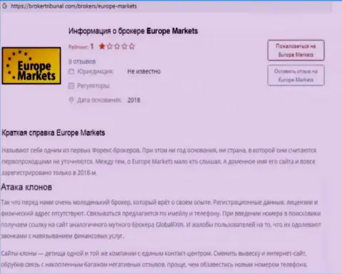 Europe Markets - это жульническая FOREX брокерская компания, связываться с которой не нужно (комментарий)
