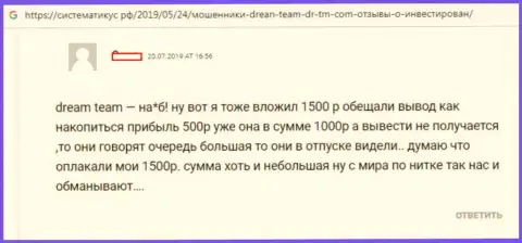 Dream Team - это МОШЕННИК !!! Об этом сообщает автор этого комментария