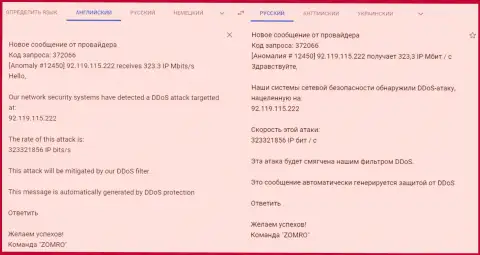 Письмо от хостера, который обслуживает интернет-сервис FxPro-Obman.Com о DDoS-атаке на веб-ресурс