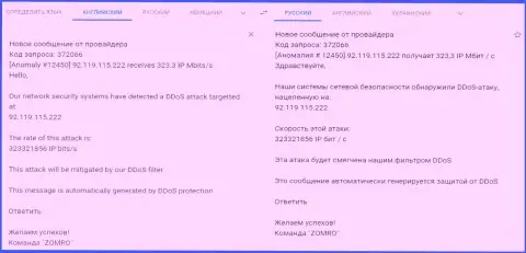 Сообщение от хостера, обслуживающего web-портал FxPro-Obman Com о выполнении ДДос атак на веб-ресурс