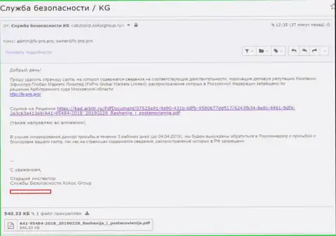 Kokoc Com пытаются очистить репутацию форекс-мошенника FxPro Group Ltd