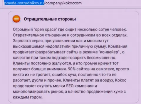 Kokoc Com (СЕО Дрим) - это компания, с которой работать опасно (мнение)