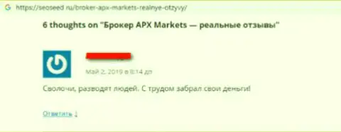 APX Markets - это разводняк, в котором биржевых игроков раскручивают на денежные вложения, а после чего кидают (отзыв)