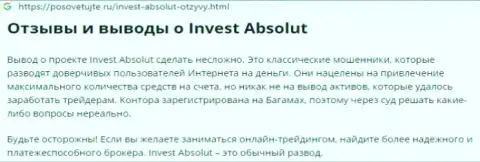 Будьте бдительны, Invest Absolut Ltd обдирают своих биржевых игроков на внушительные суммы вложенных средств (отзыв)