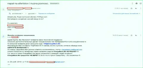 Заявление игрока о мошеннических действиях ФОРЕКС конторы FXPays (честный отзыв)