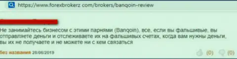 В противозаконно действующем дилинговом центре Banqoin воруют финансовые средства неопытных людей, будьте крайне внимательны !!! Отрицательный отзыв
