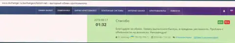 Положительные отзывы об обменном онлайн-пункте BTCBit на online-ресурсе okchanger ru
