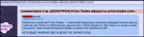 Prime-Trades это МОШЕННИКИ !!! Деньги биржевым игрокам НЕ ВОЗВРАЩАЮТ НАЗАД !!! (гневный честный отзыв)
