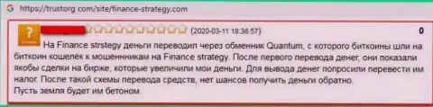 Недоброжелательный отзыв валютного трейдера дилинговой компании Finance-Strategy Com - это обворовывание на мировом валютном рынке форекс, будьте очень внимательны !!!