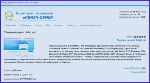 Сведения о организации BTCBit на веб-сайте eobmen-obmen ru
