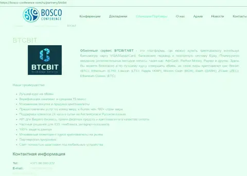 Информация о компании BTCBIT Net на web-сервисе Боско Конференсе Ком