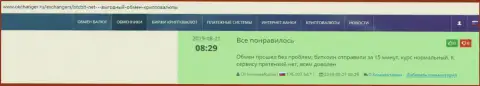 Про онлайн обменник BTCBit на сайте окчангер ру