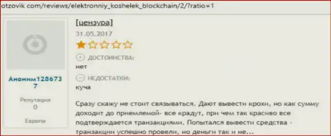 Blockchain Com - это обманный крипто кошелек, где вклады исчезают навсегда (гневный реальный отзыв)